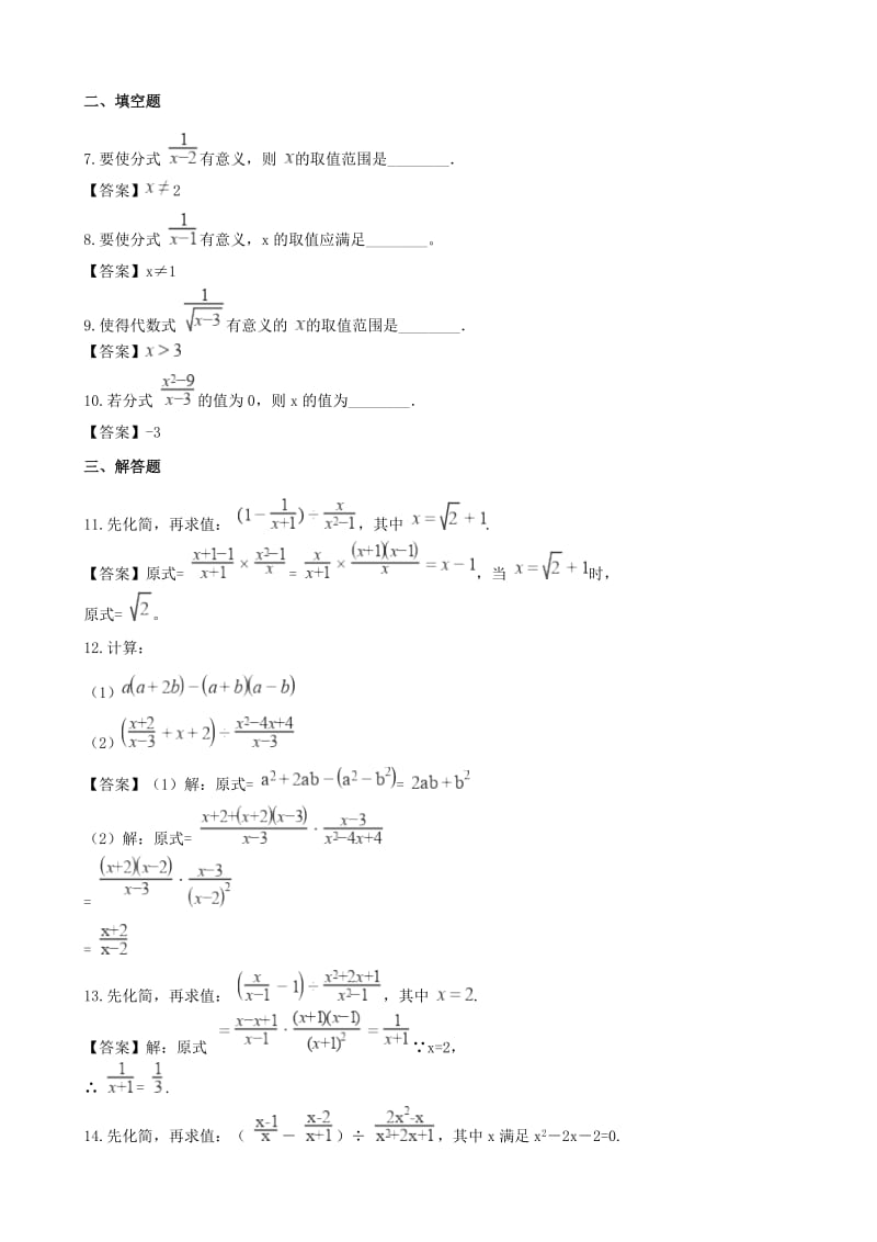 全国各地中考数学真题汇编 分式.doc_第2页