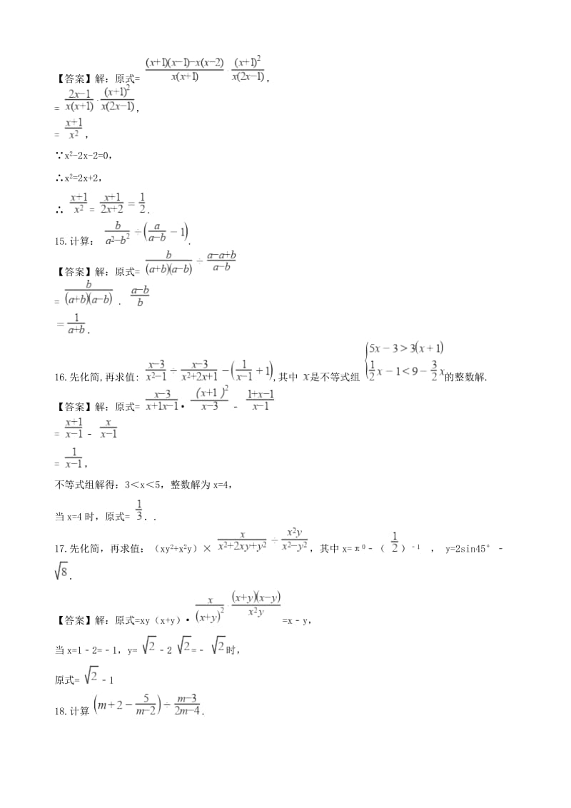 全国各地中考数学真题汇编 分式.doc_第3页