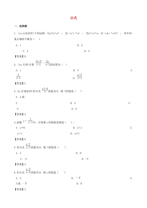 全國各地中考數(shù)學(xué)真題匯編 分式.doc