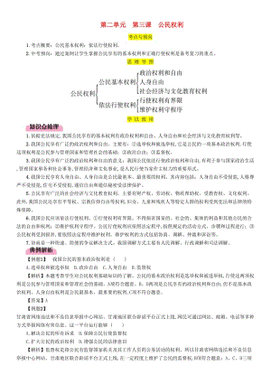 2019中考道德與法治復(fù)習(xí) 八下 第3課 公民權(quán)利試題 教科版.doc