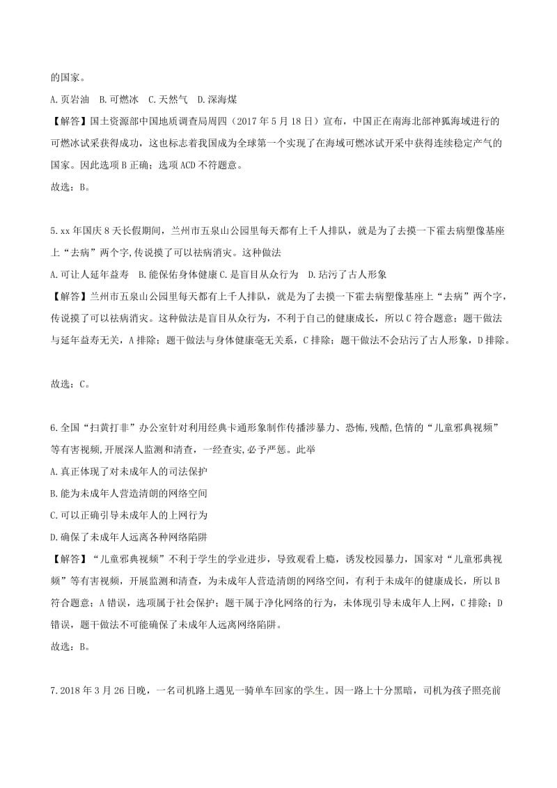 山东省德州市中考思想品德真题试题（含解析）.doc_第2页