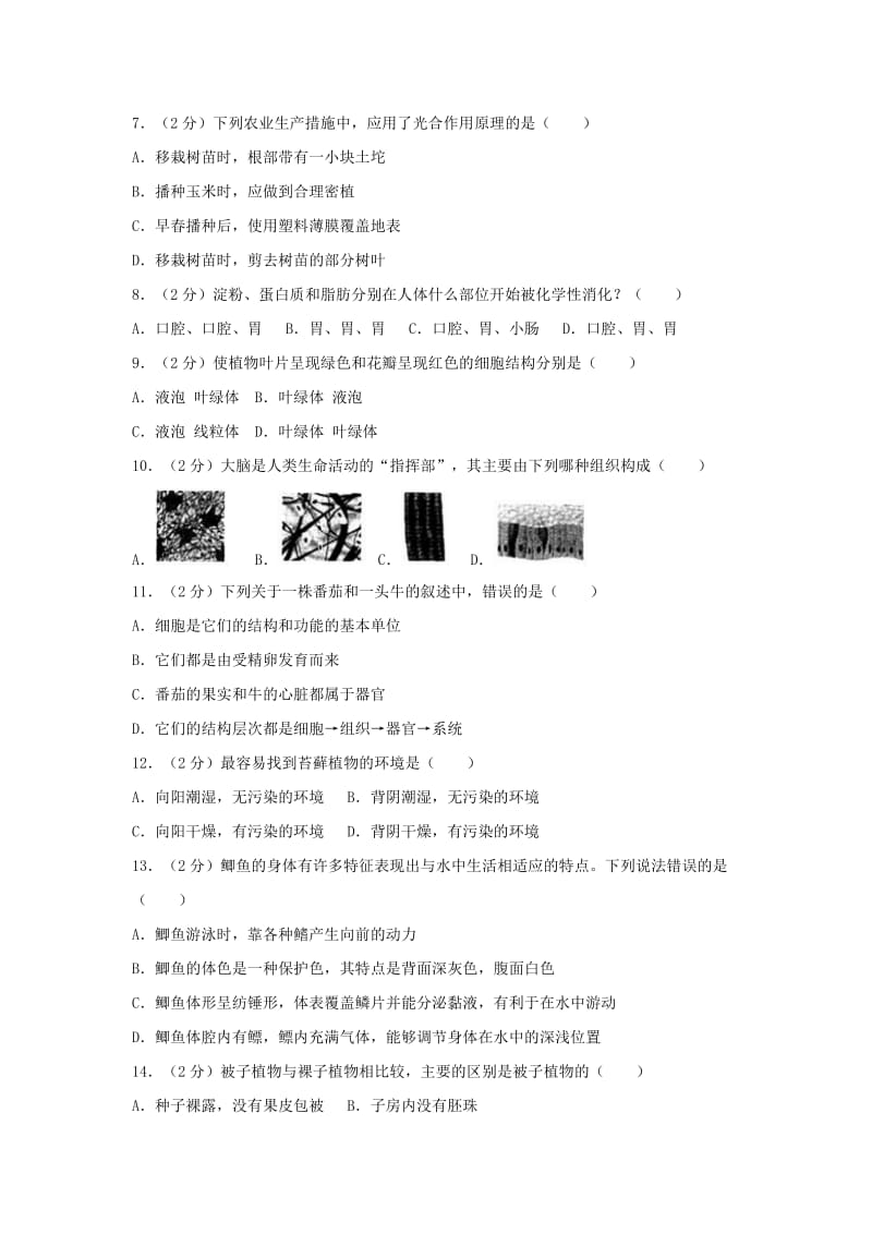 江苏省扬州市中考生物真题试题（含解析1）.doc_第2页