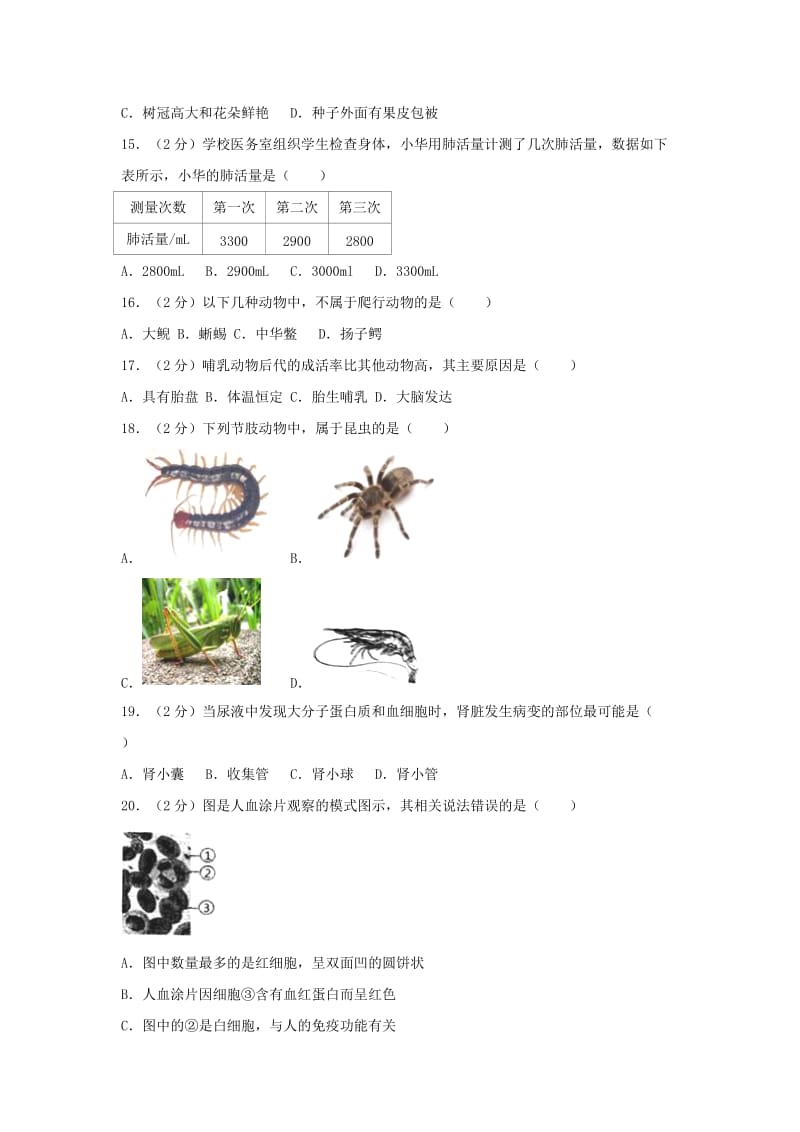 江苏省扬州市中考生物真题试题（含解析1）.doc_第3页