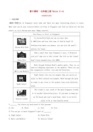 2019中考英語(yǔ)總復(fù)習(xí) 第一部分 第5課時(shí) 七上 Units 1-4習(xí)題（五四制）.doc