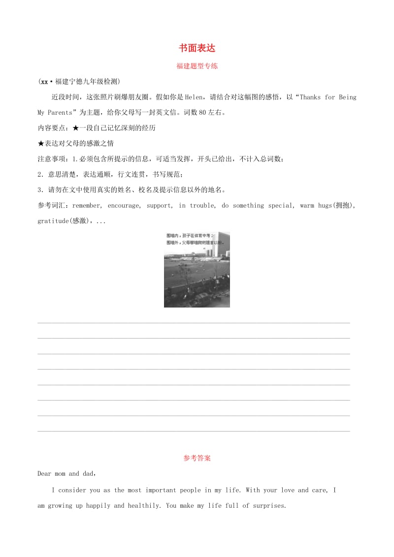 福建省2019年中考英语总复习 题型专项复习 题型八 书面表达题型专练.doc_第1页