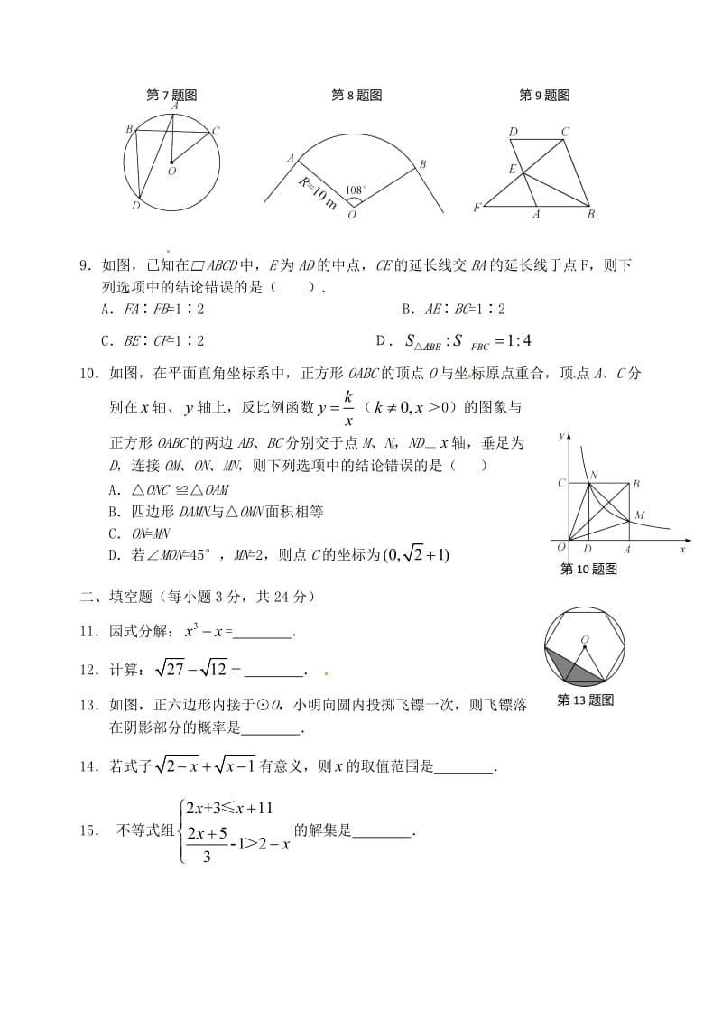 辽宁省盘锦市中考数学真题试题.doc_第2页