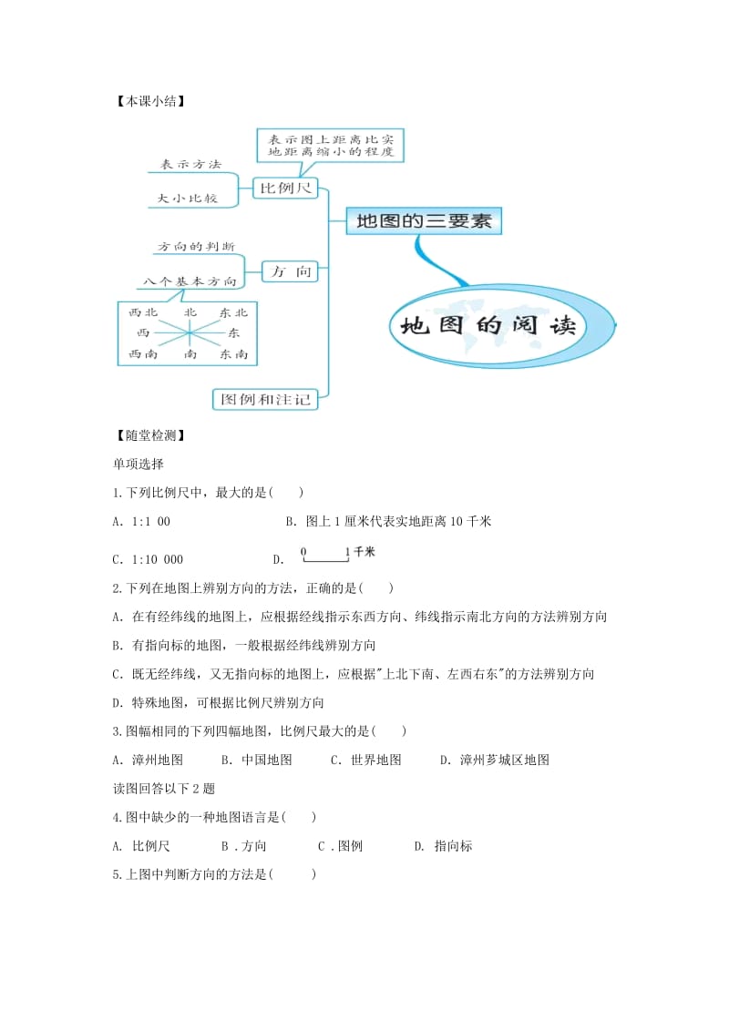 七年级地理上册 1.3 地图的阅读导学案1 （新版）新人教版.doc_第3页