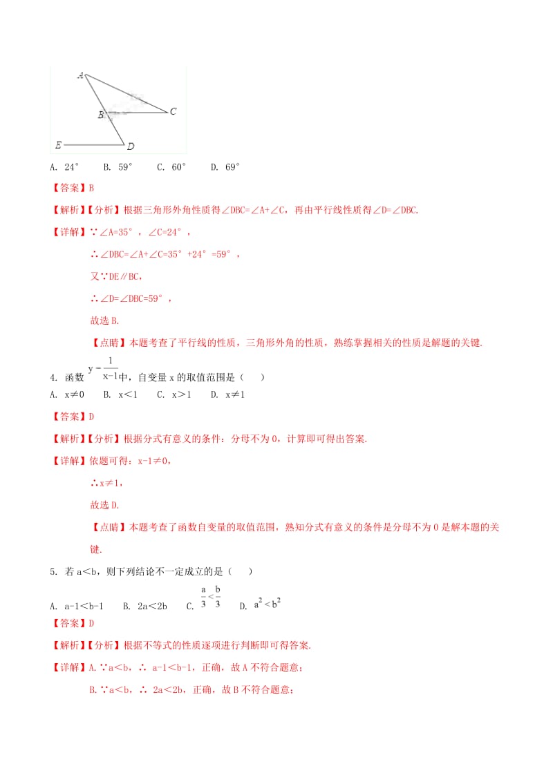 江苏省宿迁市中考数学真题试题（含解析1）.doc_第2页