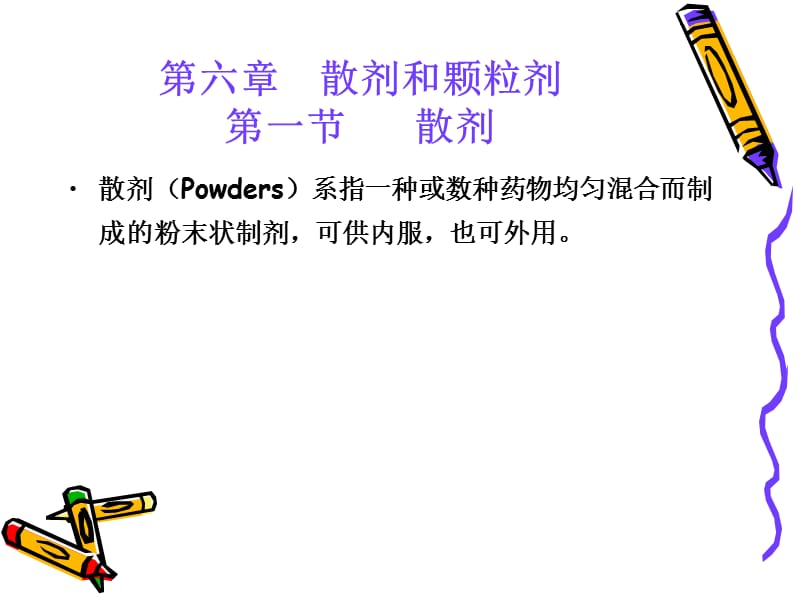 散剂和预混剂的质量检测.ppt_第2页