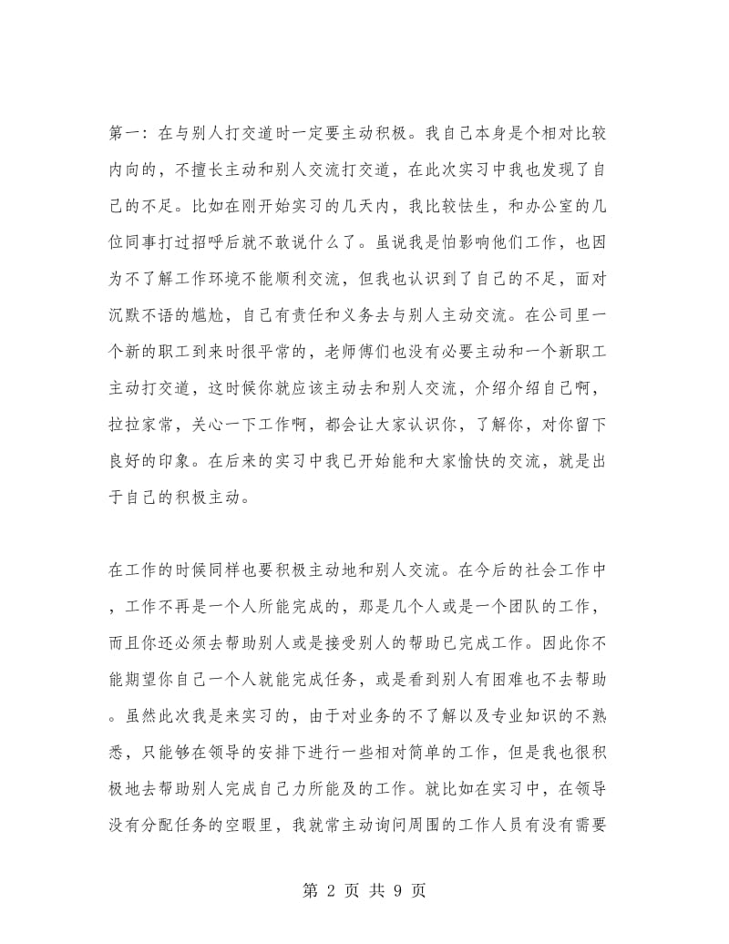 大学生的实习心得范文.doc_第2页