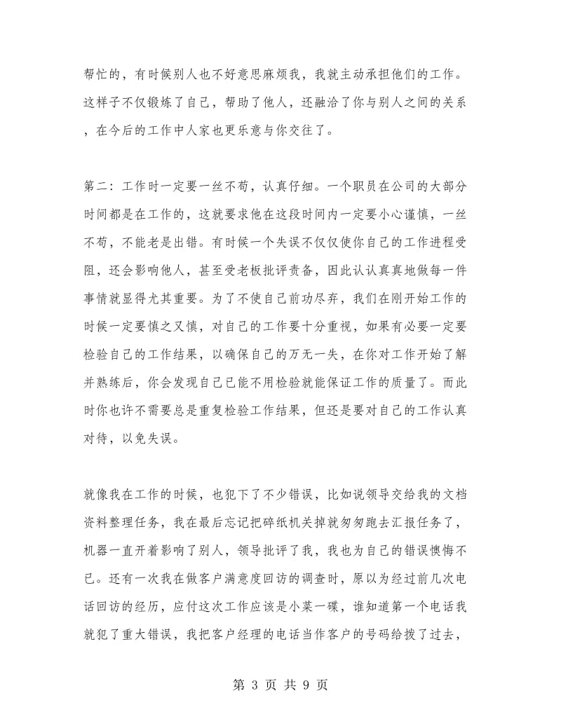 大学生的实习心得范文.doc_第3页