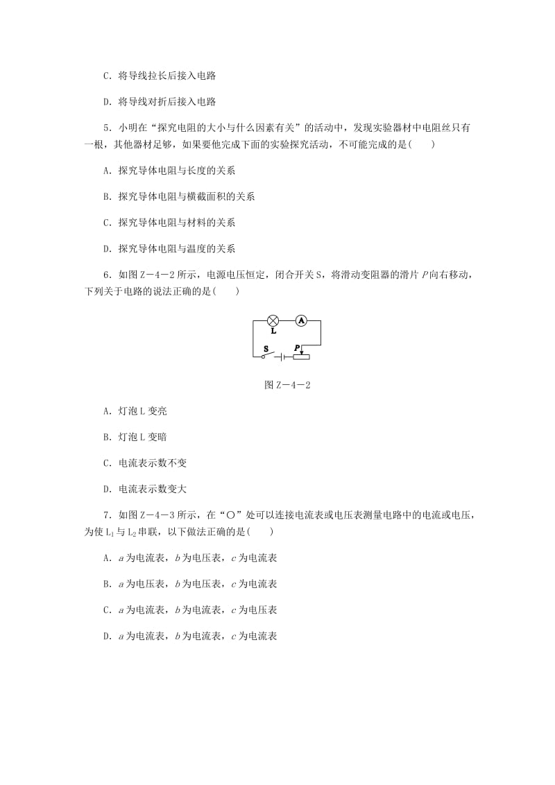 九年级物理全册 第16章 电压 电阻章末检测 （新版）新人教版.doc_第2页