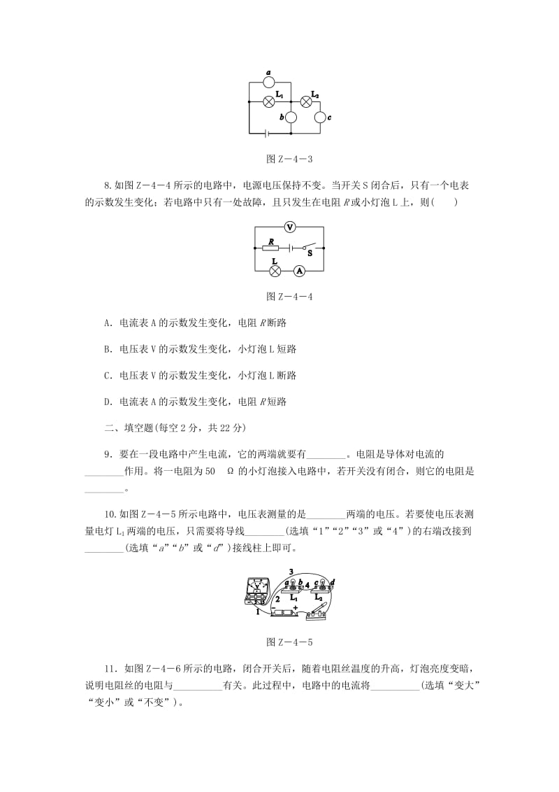 九年级物理全册 第16章 电压 电阻章末检测 （新版）新人教版.doc_第3页