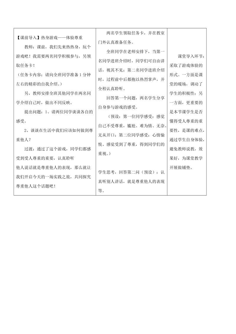 八年级道德与法治上册 第二单元 遵守社会规则 第四课 社会生活讲道德 第1框 尊重他人教学设计 新人教版.doc_第3页