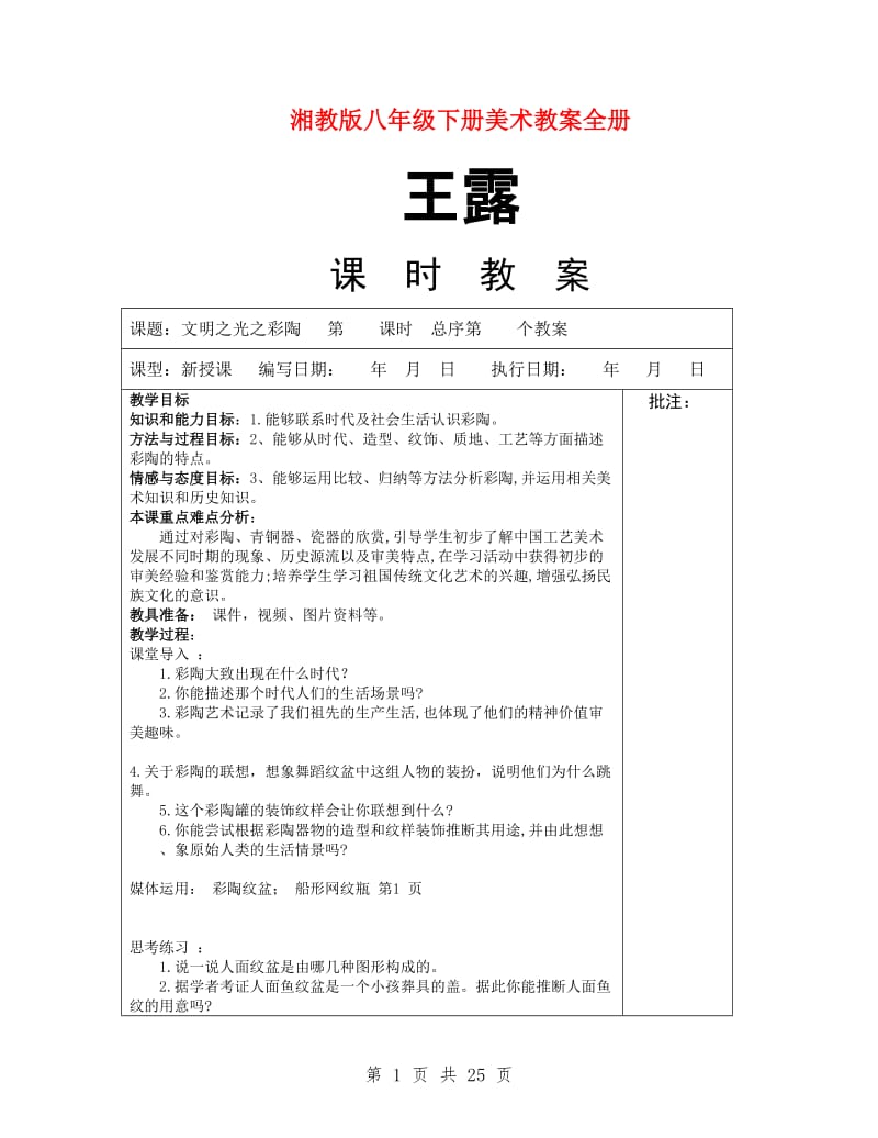 湘教版八年级下册美术教案全册.doc_第1页