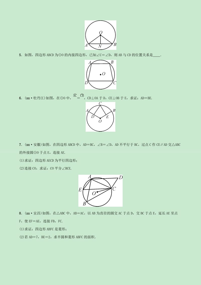 河北省2019年中考数学一轮复习第六章圆第一节圆的基本性质好题随堂演练.doc_第2页