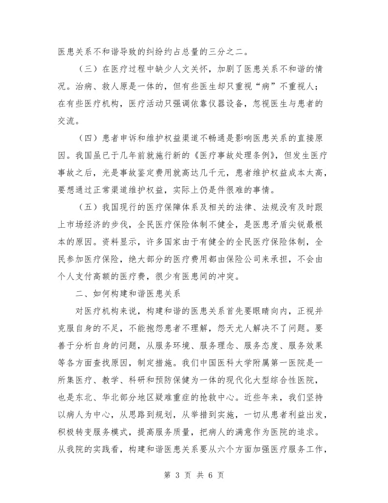 优秀范文：构建和谐社会心得体会一.doc_第3页