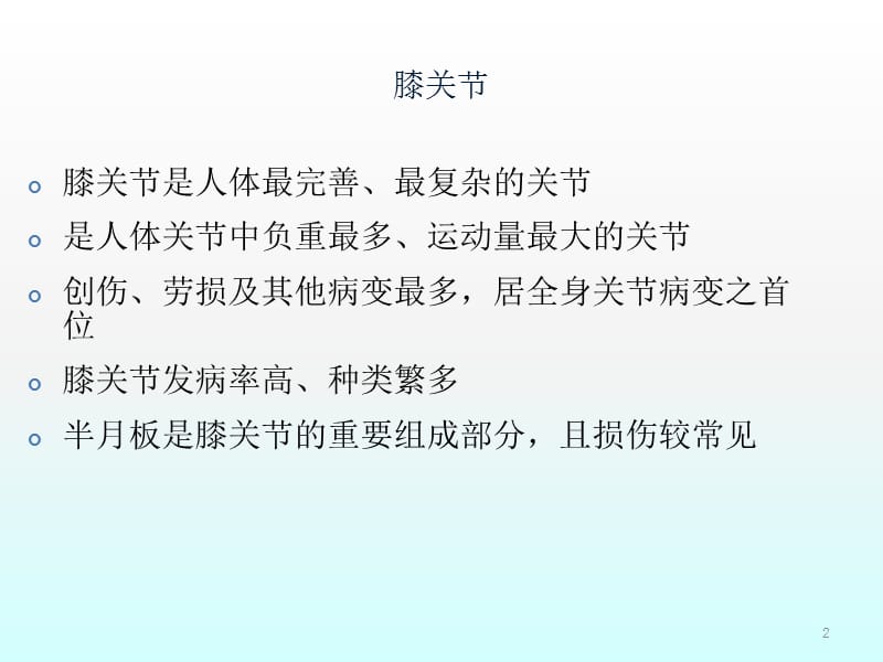 半月板损伤pppt课件_第2页