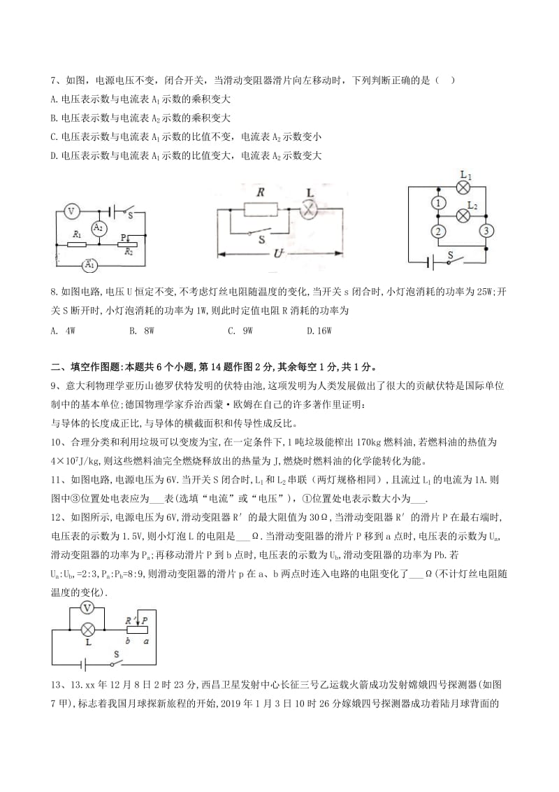 重庆市九龙坡区初2019届九年级物理上学期期末考试试题.doc_第2页