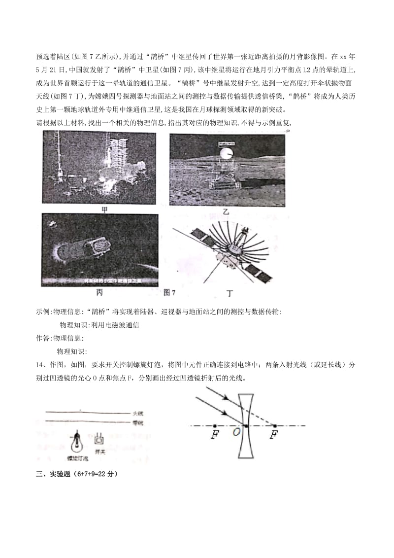 重庆市九龙坡区初2019届九年级物理上学期期末考试试题.doc_第3页