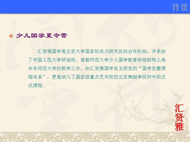 汇贤雅国学夏令营.ppt_第3页