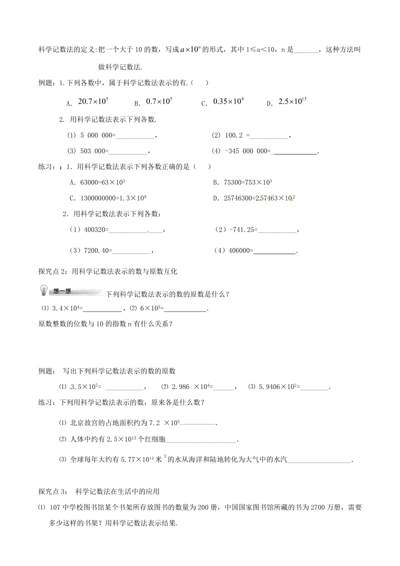 2019版七年级数学上册 第二章 有理数及其运算 2.10 科学记数法学案（新版）北师大版.doc_第2页