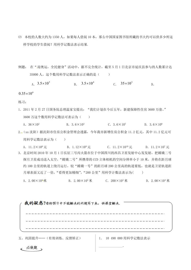 2019版七年级数学上册 第二章 有理数及其运算 2.10 科学记数法学案（新版）北师大版.doc_第3页