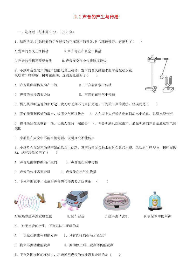 广东省深圳市2018-2019年八年级物理上册 2.1声音的产生与传播状元培优训练题 新人教版.doc_第1页