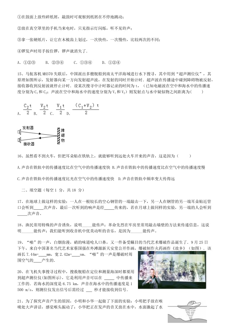 广东省深圳市2018-2019年八年级物理上册 2.1声音的产生与传播状元培优训练题 新人教版.doc_第3页