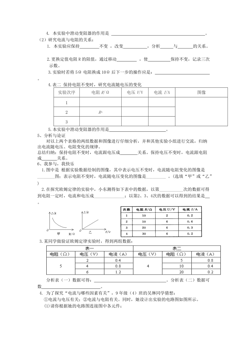 九年级物理全册第十七章第2节欧姆定律学案无答案 新人教版.doc_第2页