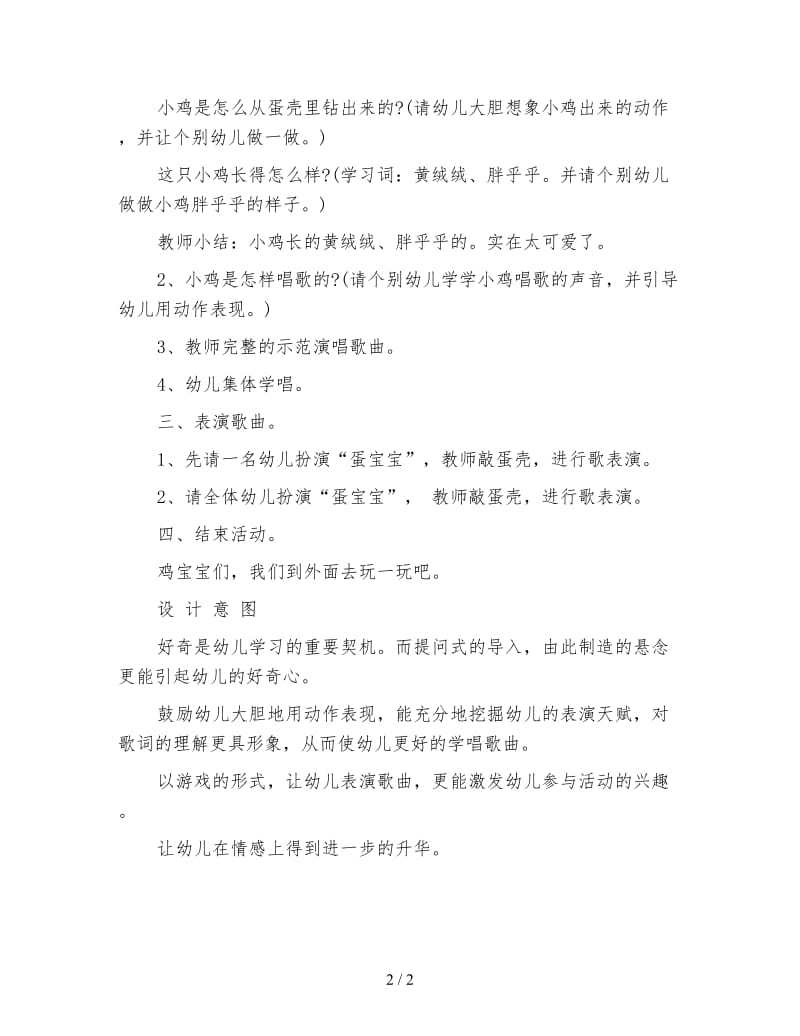 幼儿园小班音乐活动——小小蛋儿把门开.doc_第2页