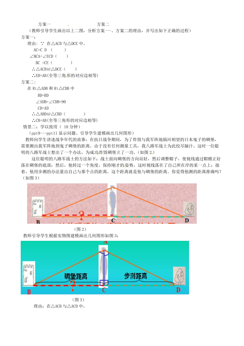 2019版七年级数学下册 4.5 利用全等测距离教案 （新版）北师大版.doc_第2页