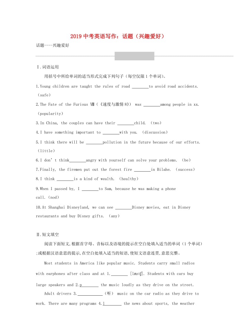 2019中考英语二轮复习 写作 话题（兴趣爱好）.doc_第1页