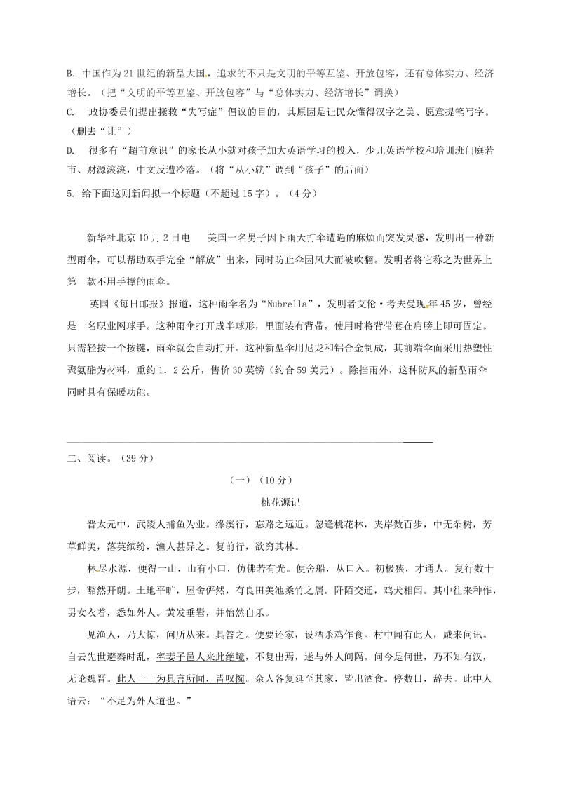 广东省廉江市2018-2019学年八年级语文上学期第7周周测试题（A卷）.doc_第2页