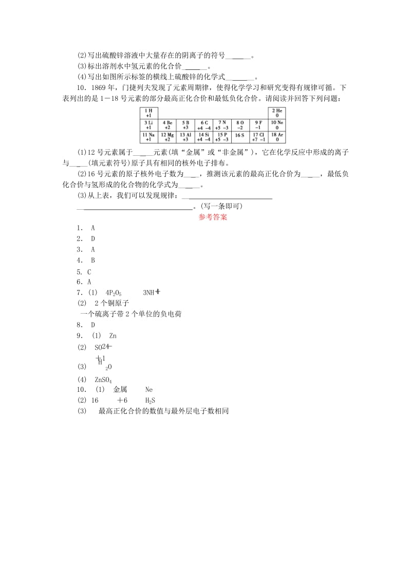 九年级化学上册 第四单元 自然界的水 课题4 化学式与化合价 第2课时 化合价随堂练习 新人教版.doc_第2页