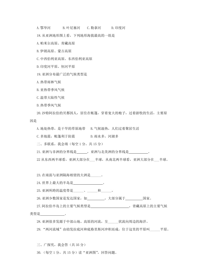 七年级地理下册 第六章 我们生活的大洲-亚洲单元综合测试题2 新人教版.doc_第3页