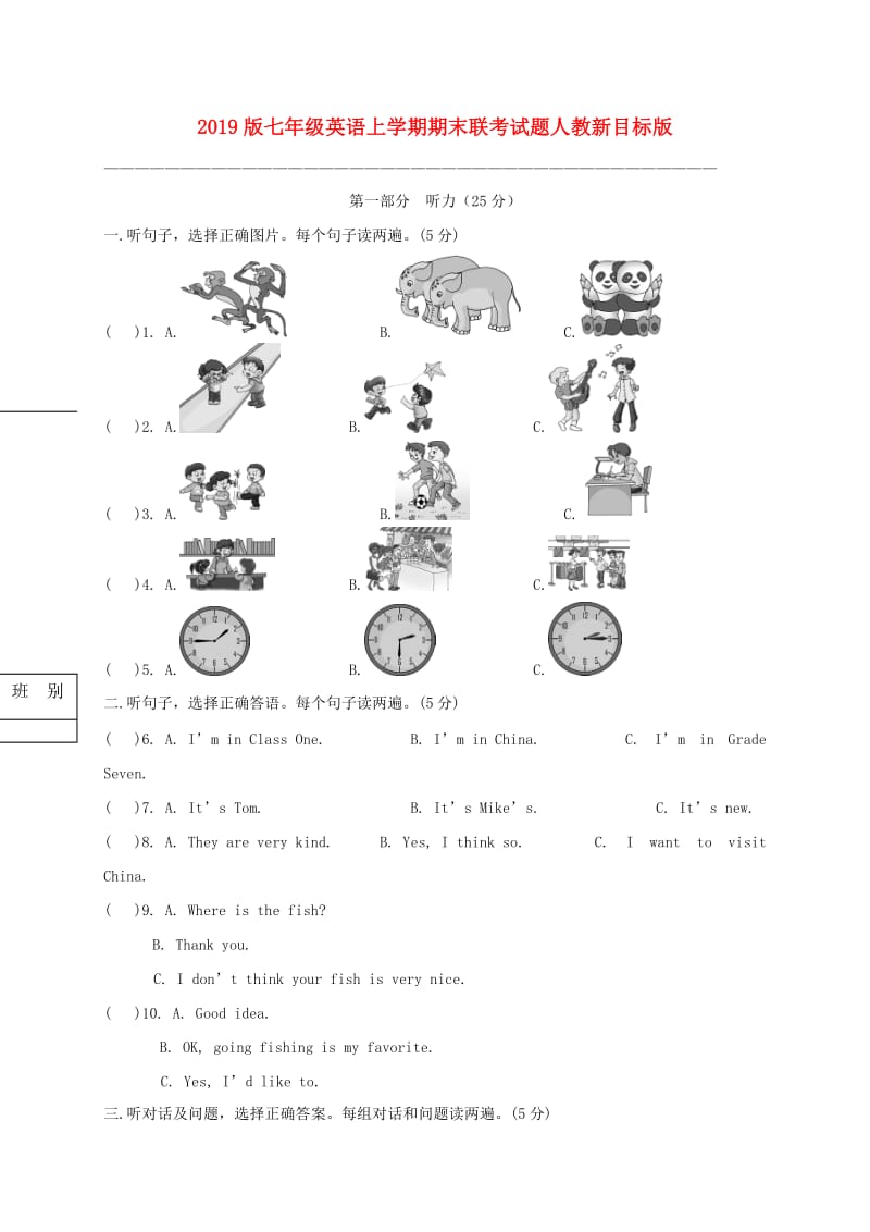 2019版七年级英语上学期期末联考试题人教新目标版.doc_第1页