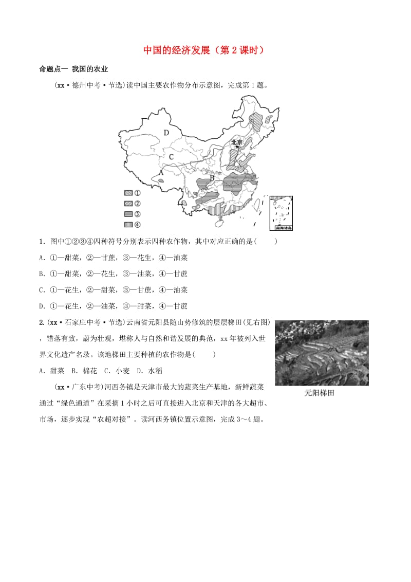 2019年中考地理复习 七上 第四章 中国的经济发展（第2课时）真题演练 鲁教版.doc_第1页