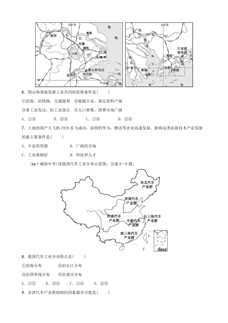 2019年中考地理复习 七上 第四章 中国的经济发展（第2课时）真题演练 鲁教版.doc_第3页