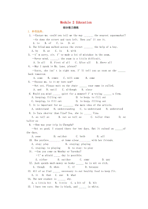 2018-2019學年九年級英語下冊 Module 2 Education綜合能力演練（含解析）（新版）外研版.doc