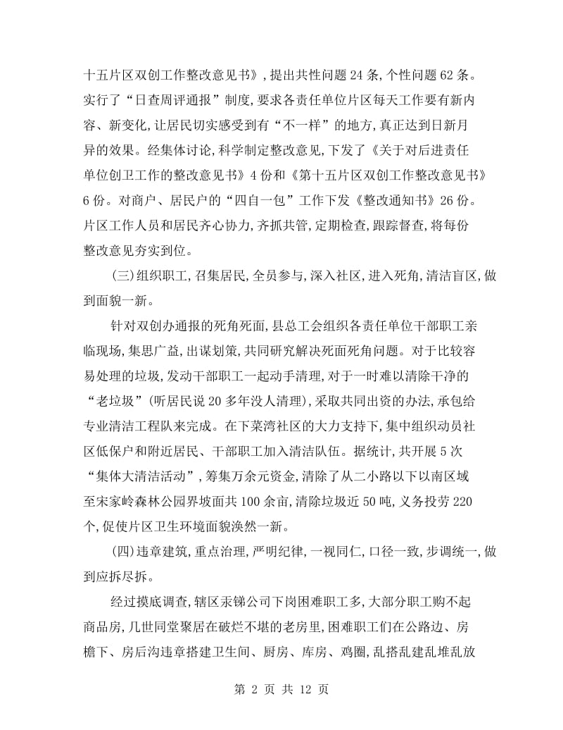 xx年环境治理工作自查报告.doc_第2页