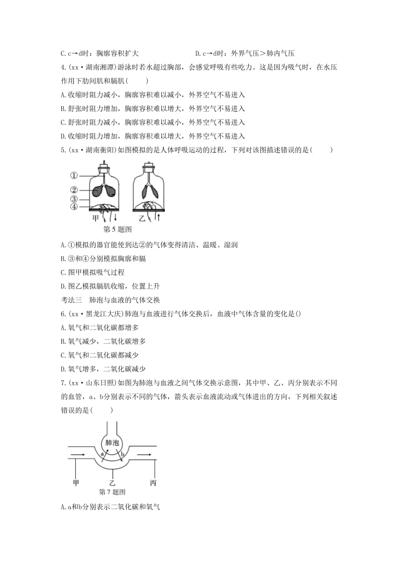 2019中考生物总复习 第一部分 基础考点巩固 第四单元 生物圈中的人 第三章 人体的呼吸习题.doc_第2页