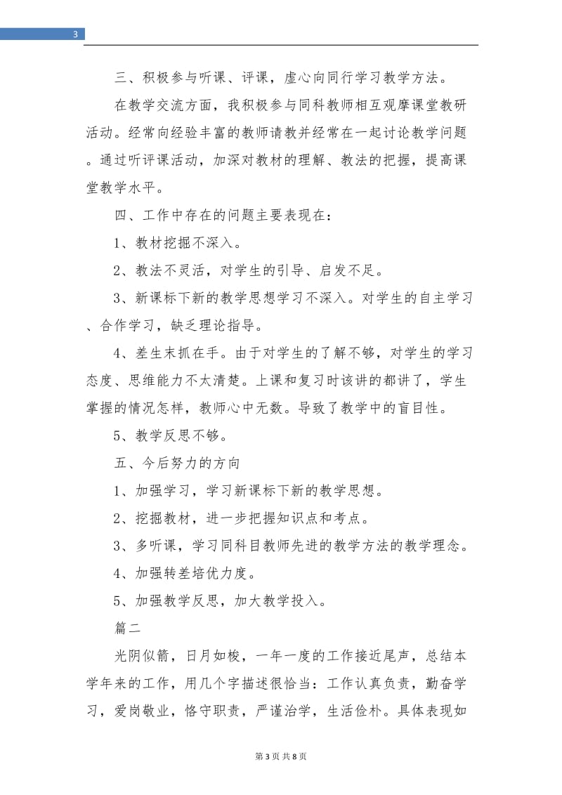 教师教学个人小结(三篇).doc_第3页