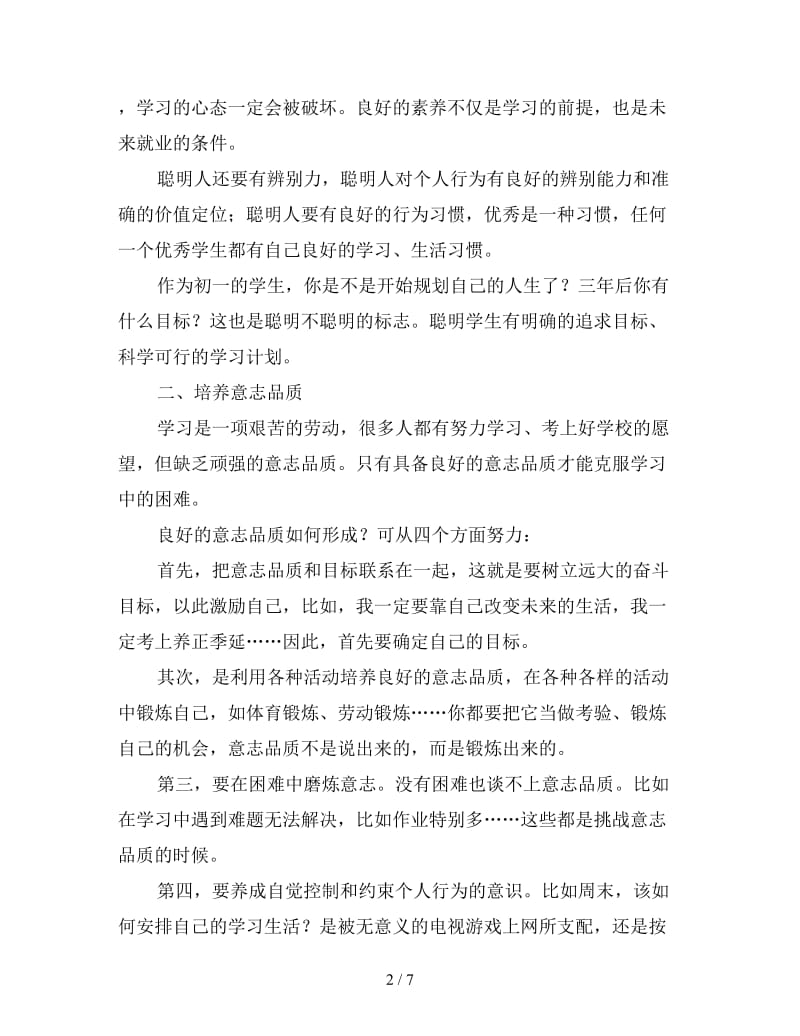 学生学习习惯的培养专题讲座.doc_第2页