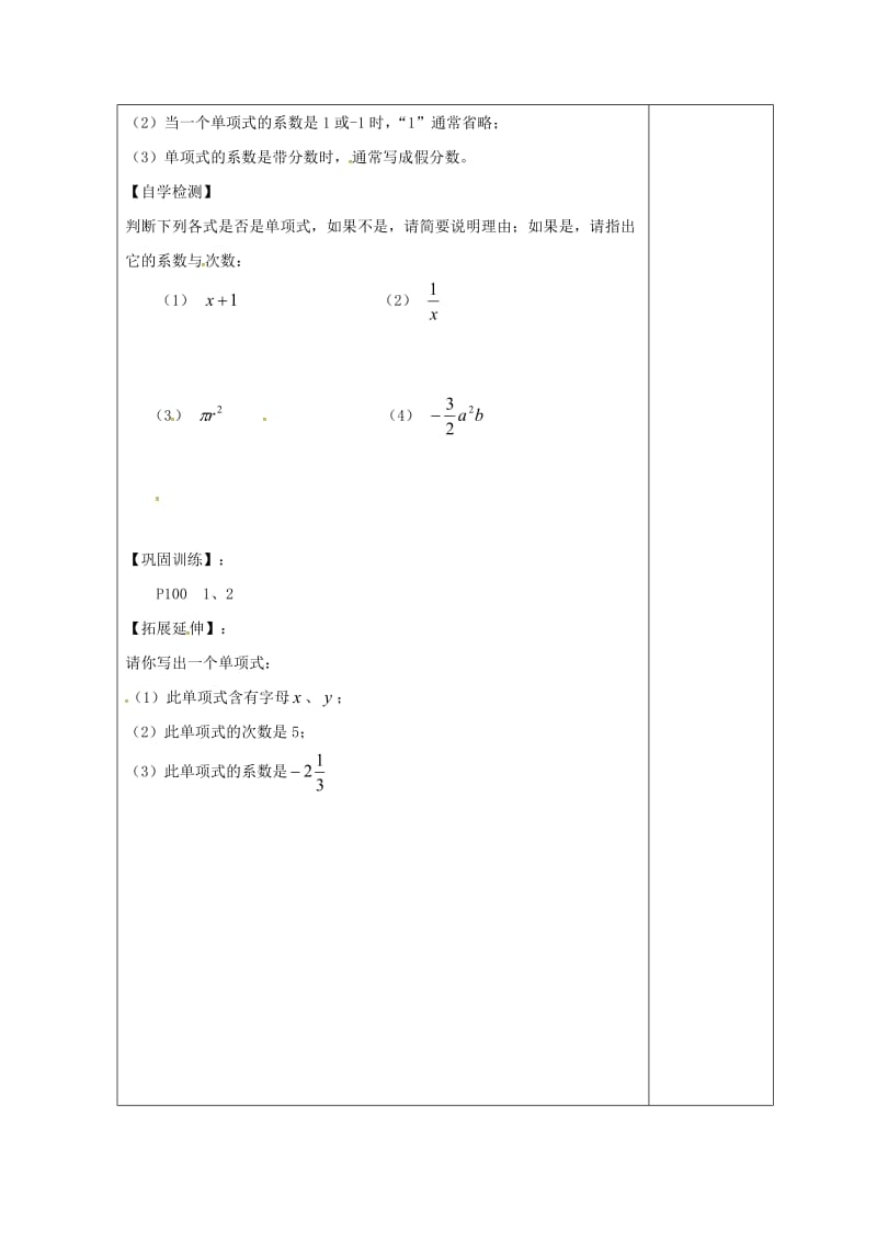 七年级数学上册 第3章 整式的加减 3.3 整式 3.3.1 单项式导学案华东师大版.doc_第2页