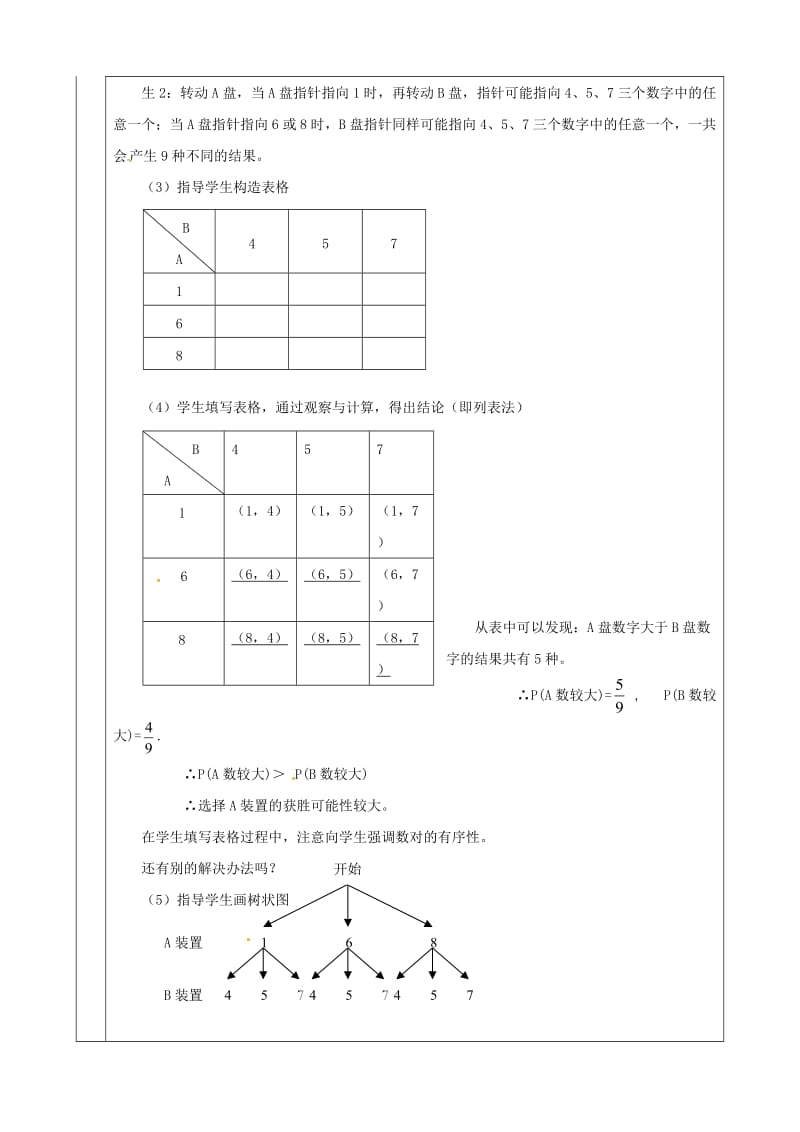 九年级数学下册 26.2 等可能情形下的概率计算 26.2.2 等可能情形下的概率计算教案 沪科版.doc_第2页