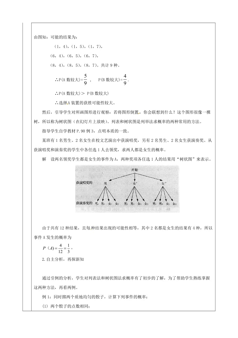 九年级数学下册 26.2 等可能情形下的概率计算 26.2.2 等可能情形下的概率计算教案 沪科版.doc_第3页