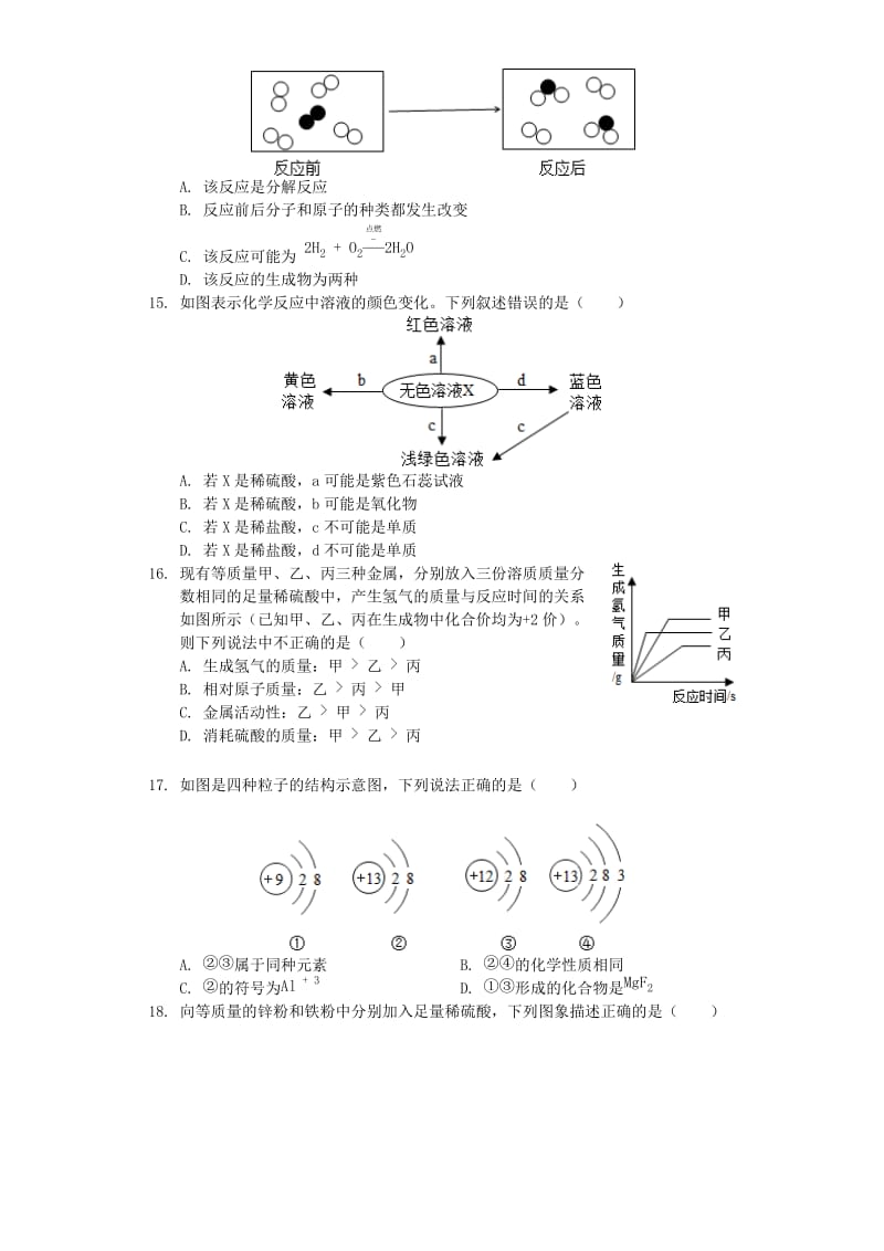 广西柳州市2019年中考化学模拟试卷（含解析）.doc_第3页