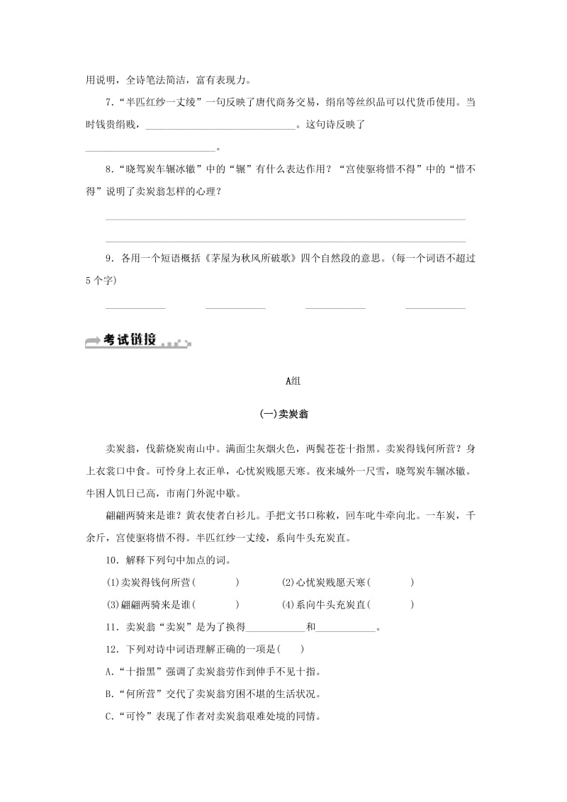 2019年春八年级语文下册 第六单元 24《唐诗二首》同步练习2 新人教版.doc_第3页