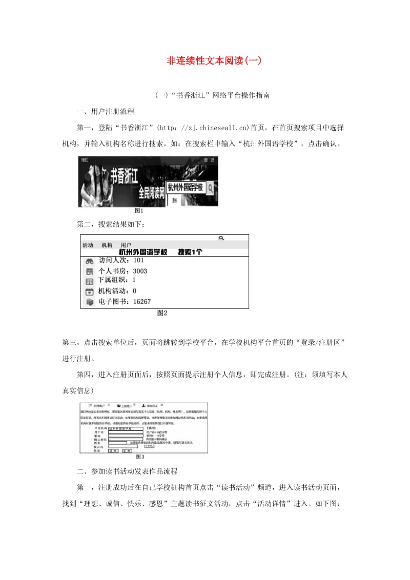 2019年中考语文复习 第二部分 现代文阅读 专题三 非文学作品阅读（非连续性文本阅读）考点特训1.doc_第1页